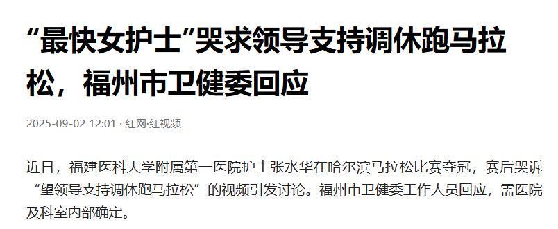 女护士张水华马拉松夺冠言论惹争议，同事苦不堪言，合作商快哭了