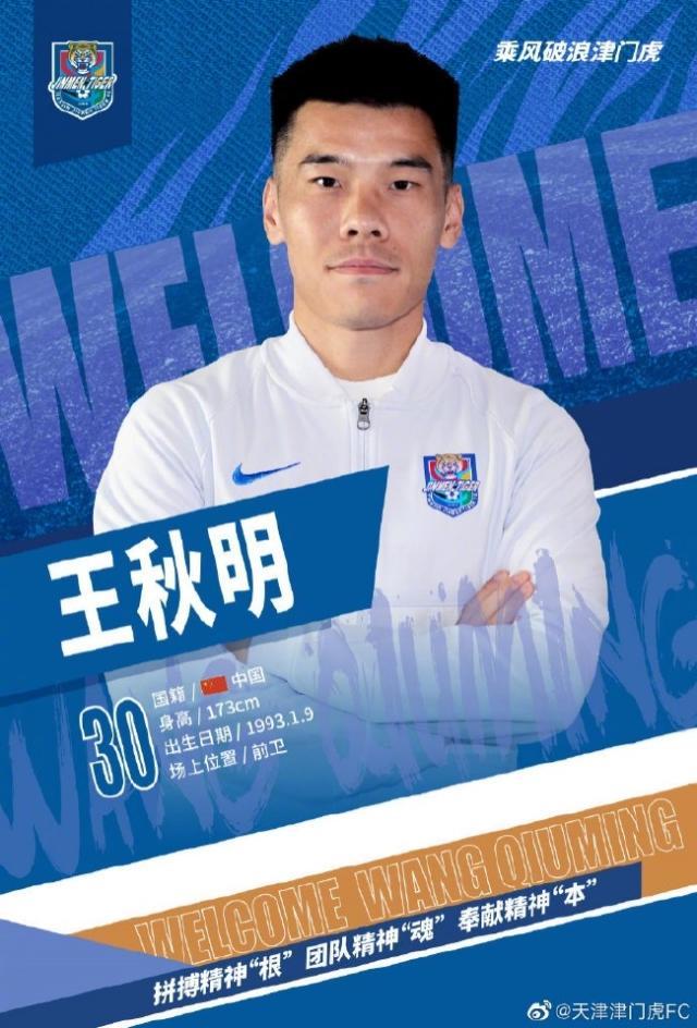 九游体育app下载-天津津门虎官宣：王秋明、田依浓、周正等6将加盟
