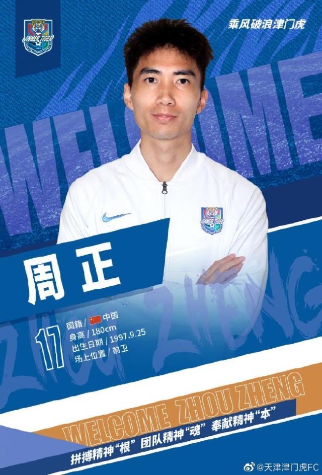 九游体育app下载-天津津门虎官宣：王秋明、田依浓、周正等6将加盟