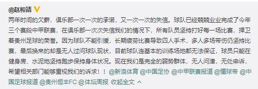 比分直播-中甲贵州队集体讨薪 有球员今年只领到不足5千元